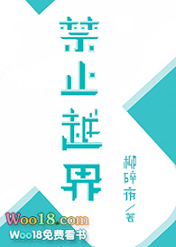 禁止越界(GL)